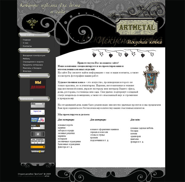 Сайт artmetal.at.ua