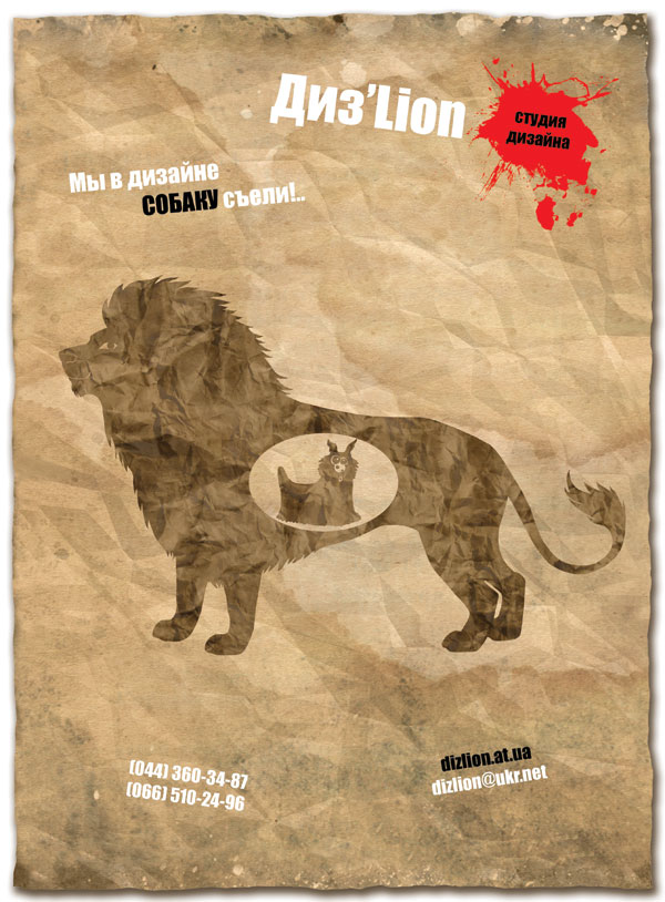 Печатная реклама студии дизайна "Диз'Lion"