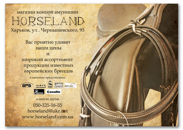 Печатная реклама для "Horseland"