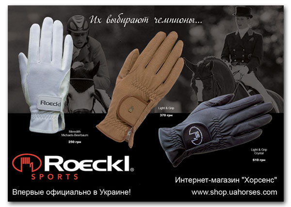 Печатная реклама для "Roeckl"