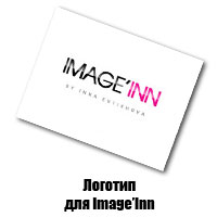 Логотип "Image'Inn"